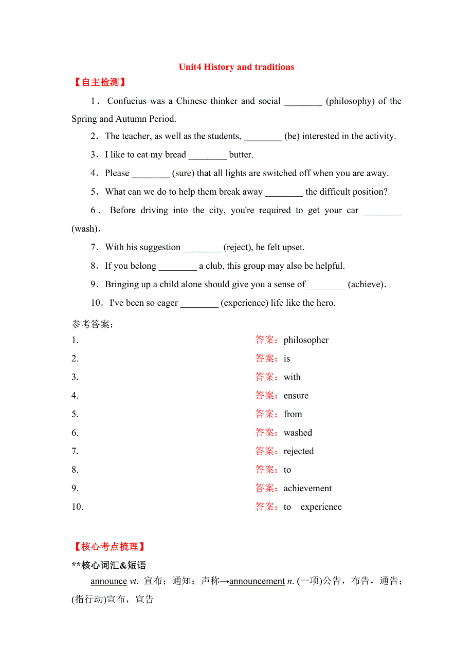 2020-2021学年人教版（2019）必修2基础知识专练：UNIT4 HISTORY AND TRADITIONS 单元核心考点 WORD版含解析.doc_第1页