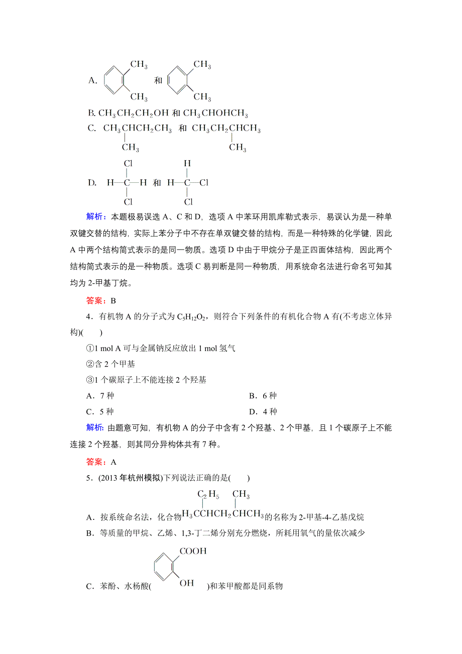 《优化探究》2015届高考化学（苏教版）一轮复习模块达标检测：选修5　有机化学基础.doc_第2页