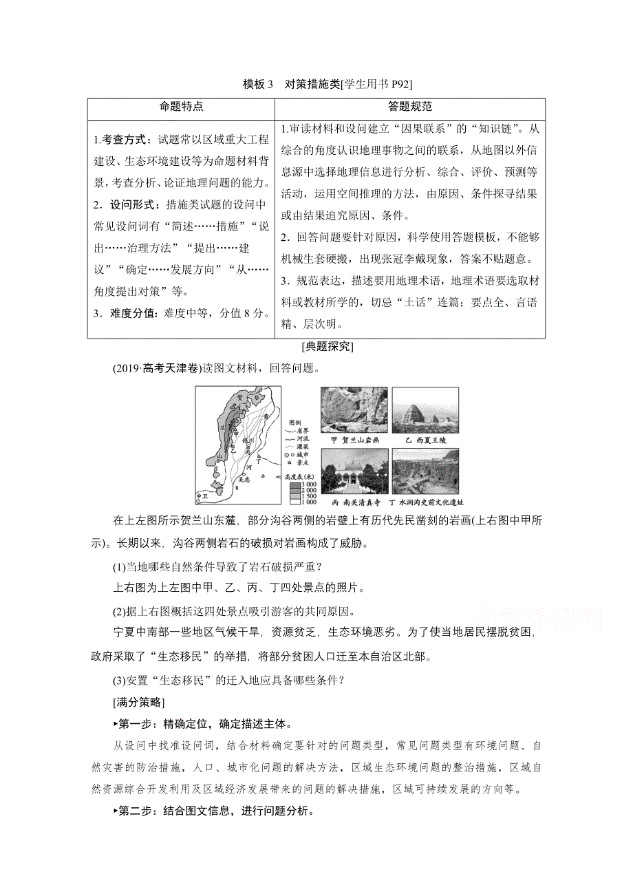 2020届高考地理二轮复习教师用书：第二部分技能二模板3　对策措施类 WORD版含解析.doc_第1页