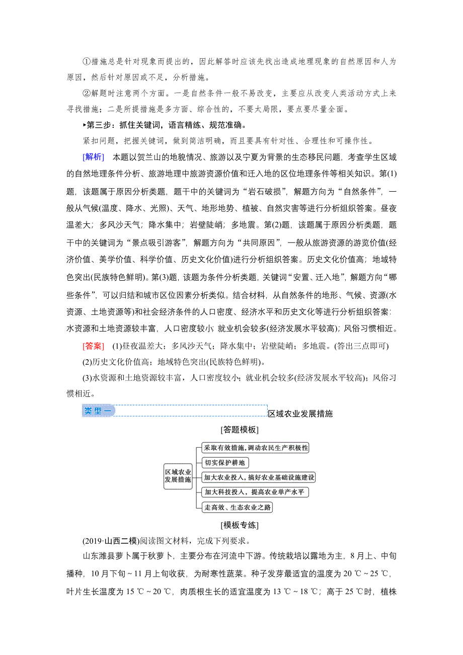 2020届高考地理二轮复习教师用书：第二部分技能二模板3　对策措施类 WORD版含解析.doc_第2页