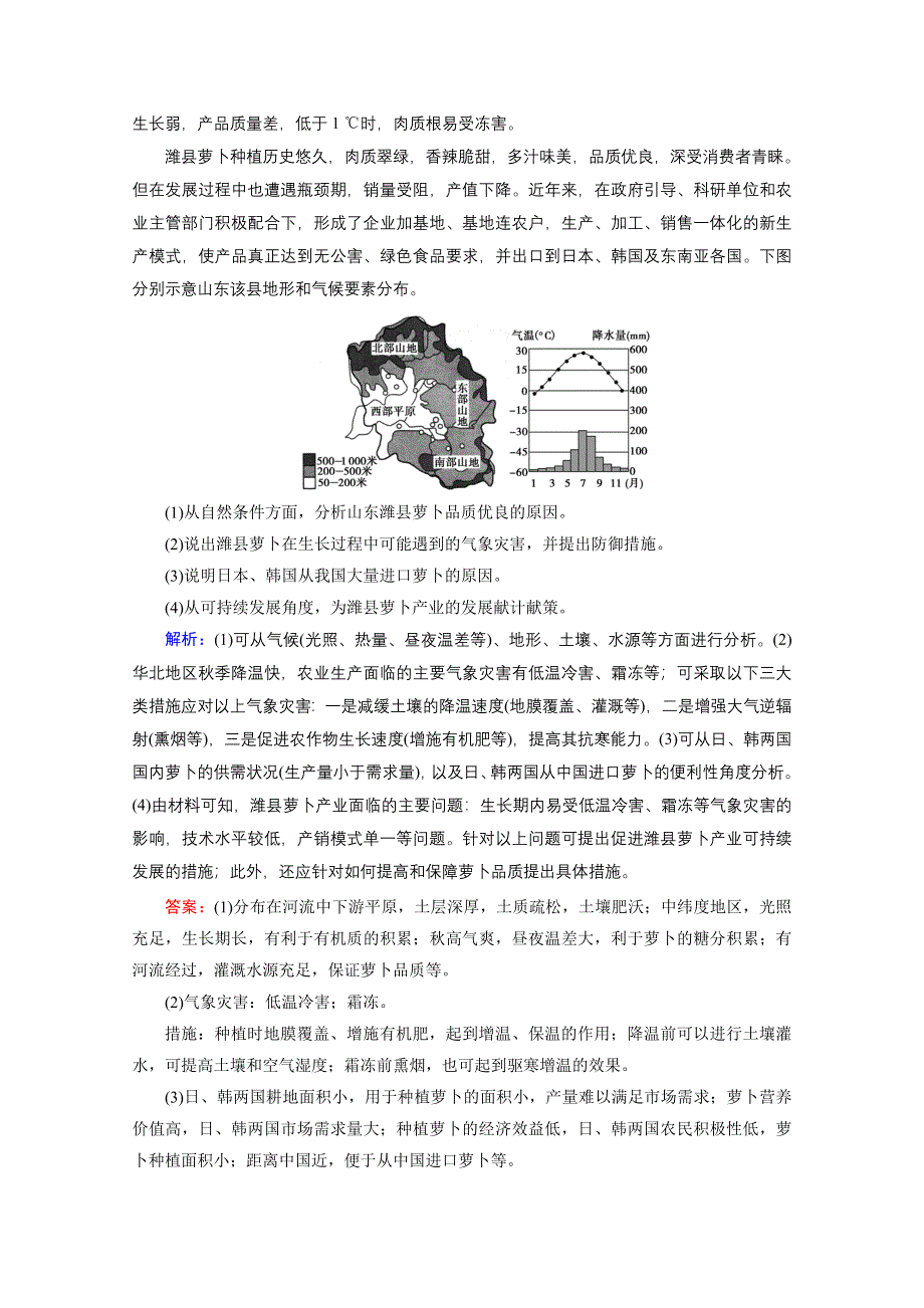 2020届高考地理二轮复习教师用书：第二部分技能二模板3　对策措施类 WORD版含解析.doc_第3页