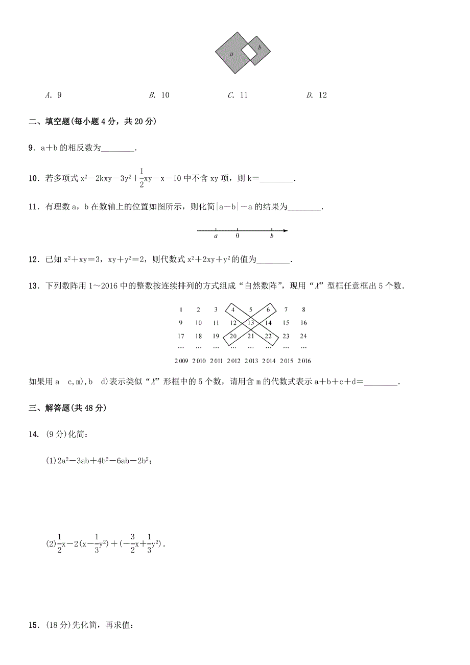 七年级数学上册 第3章 整式的加减 3.4同步测试题 （新版）华东师大版.docx_第2页