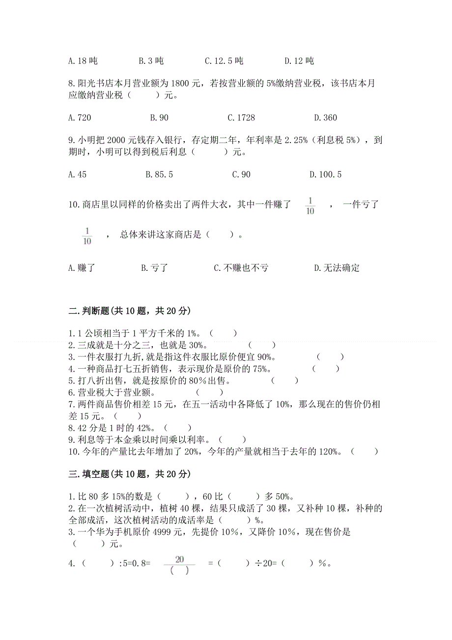 冀教版六年级上册数学第五单元 百分数的应用 练习题及参考答案【新】.docx_第2页