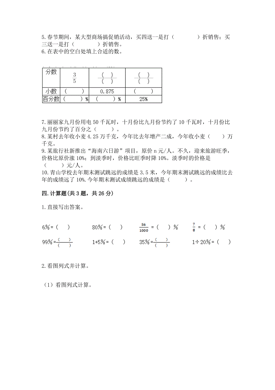 冀教版六年级上册数学第五单元 百分数的应用 练习题及参考答案【新】.docx_第3页