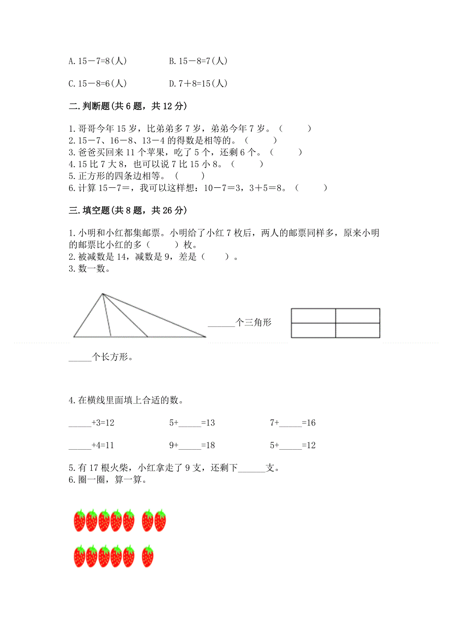 小学一年级下册数学《期中测试卷》附参考答案ab卷.docx_第2页