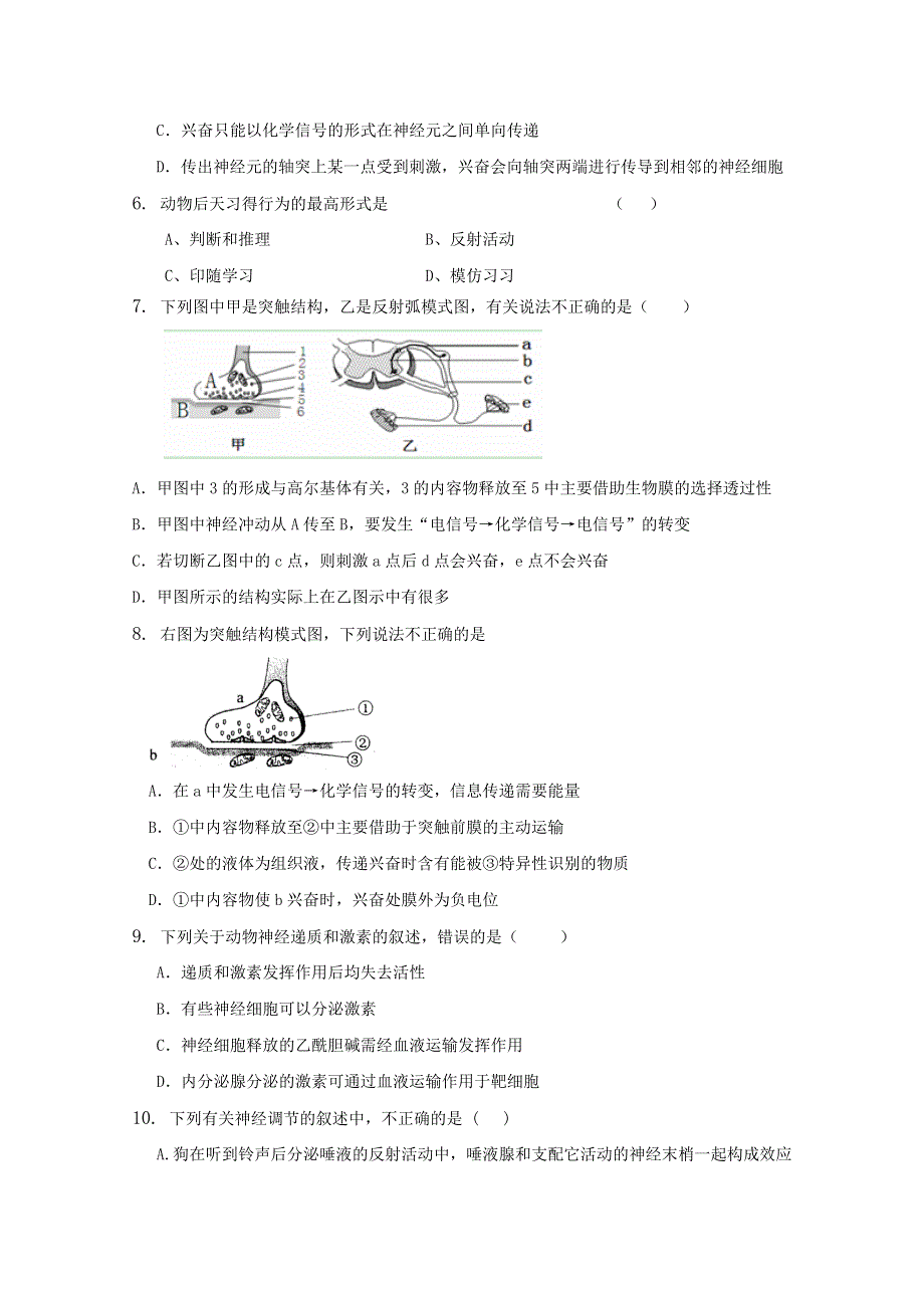 山东省中图版生物2012届高三单元测试24：《动物稳态维持的生理基础》（必修3）.doc_第2页