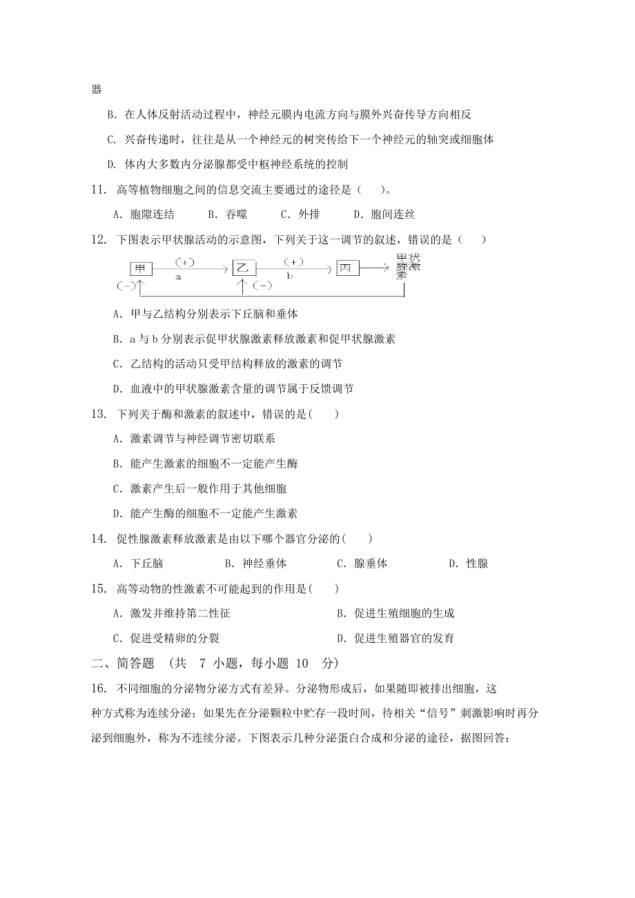 山东省中图版生物2012届高三单元测试24：《动物稳态维持的生理基础》（必修3）.doc_第3页