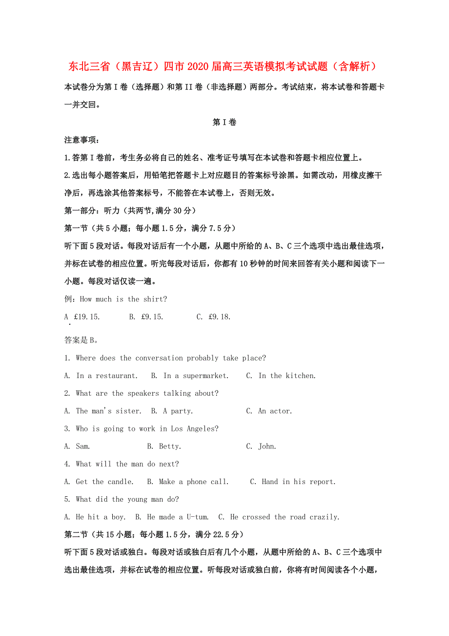 东北三省（黑吉辽）四市2020届高三英语模拟考试试题（含解析）.doc_第1页