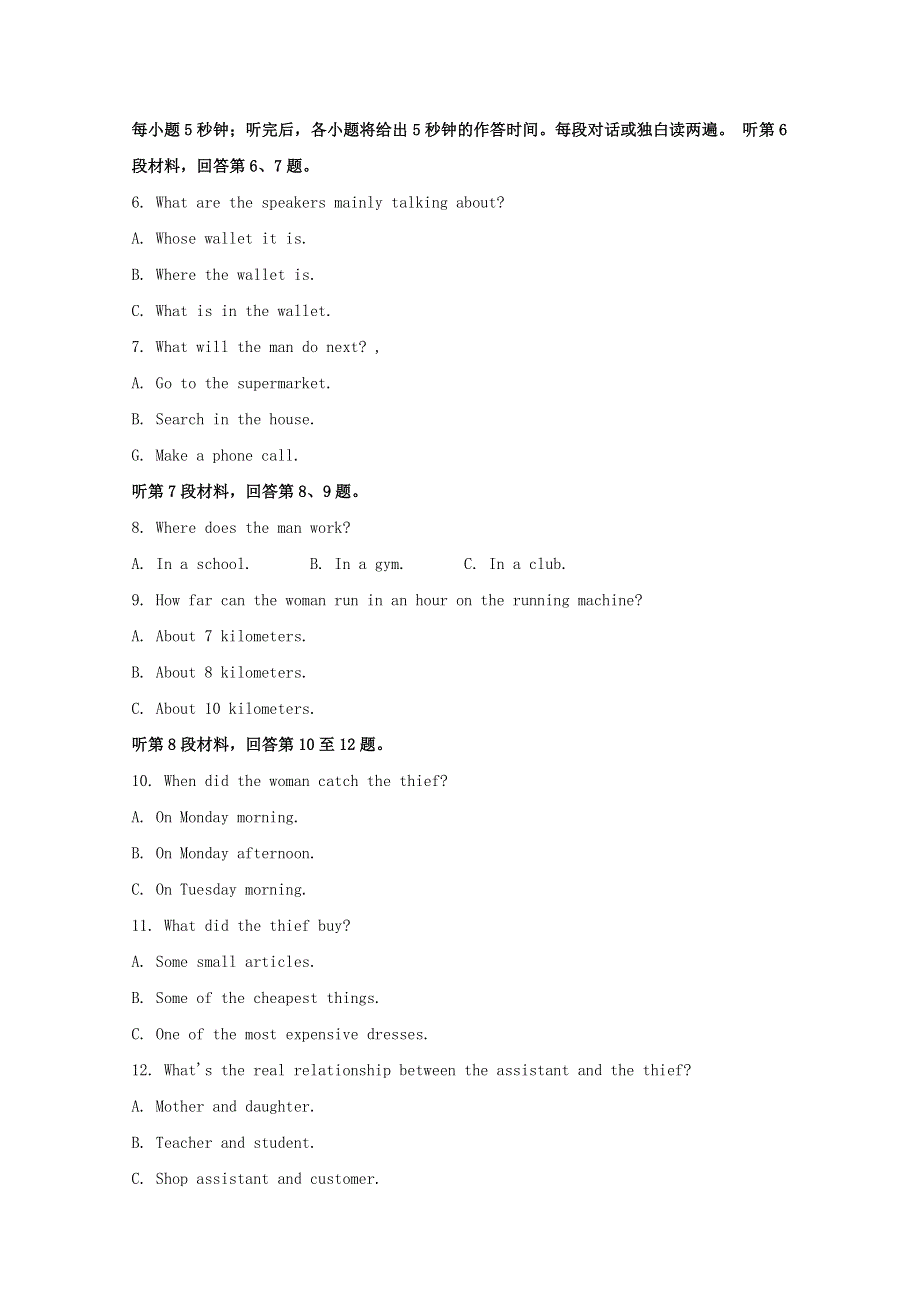 东北三省（黑吉辽）四市2020届高三英语模拟考试试题（含解析）.doc_第2页