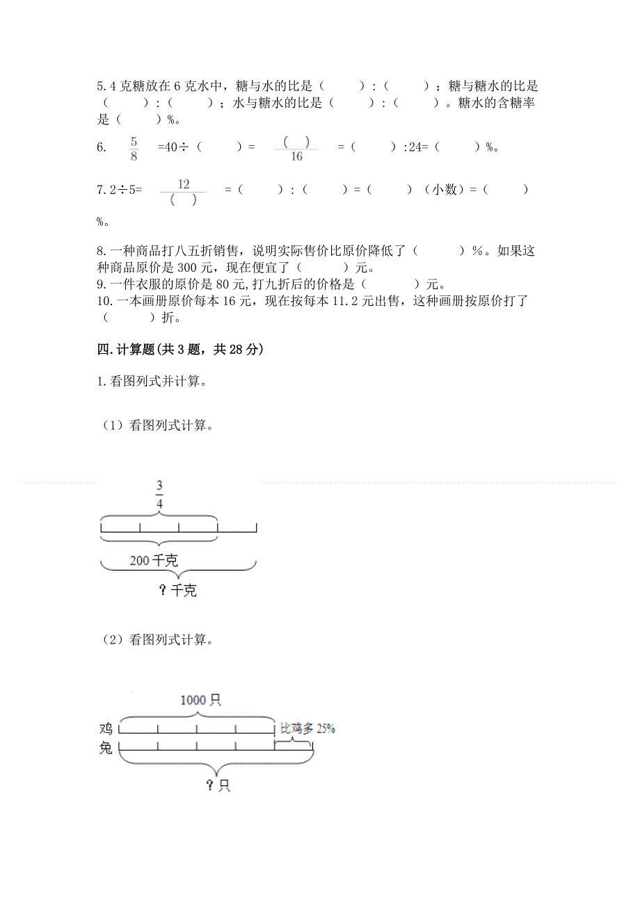 冀教版六年级上册数学第五单元 百分数的应用 练习题精品【全优】.docx_第3页