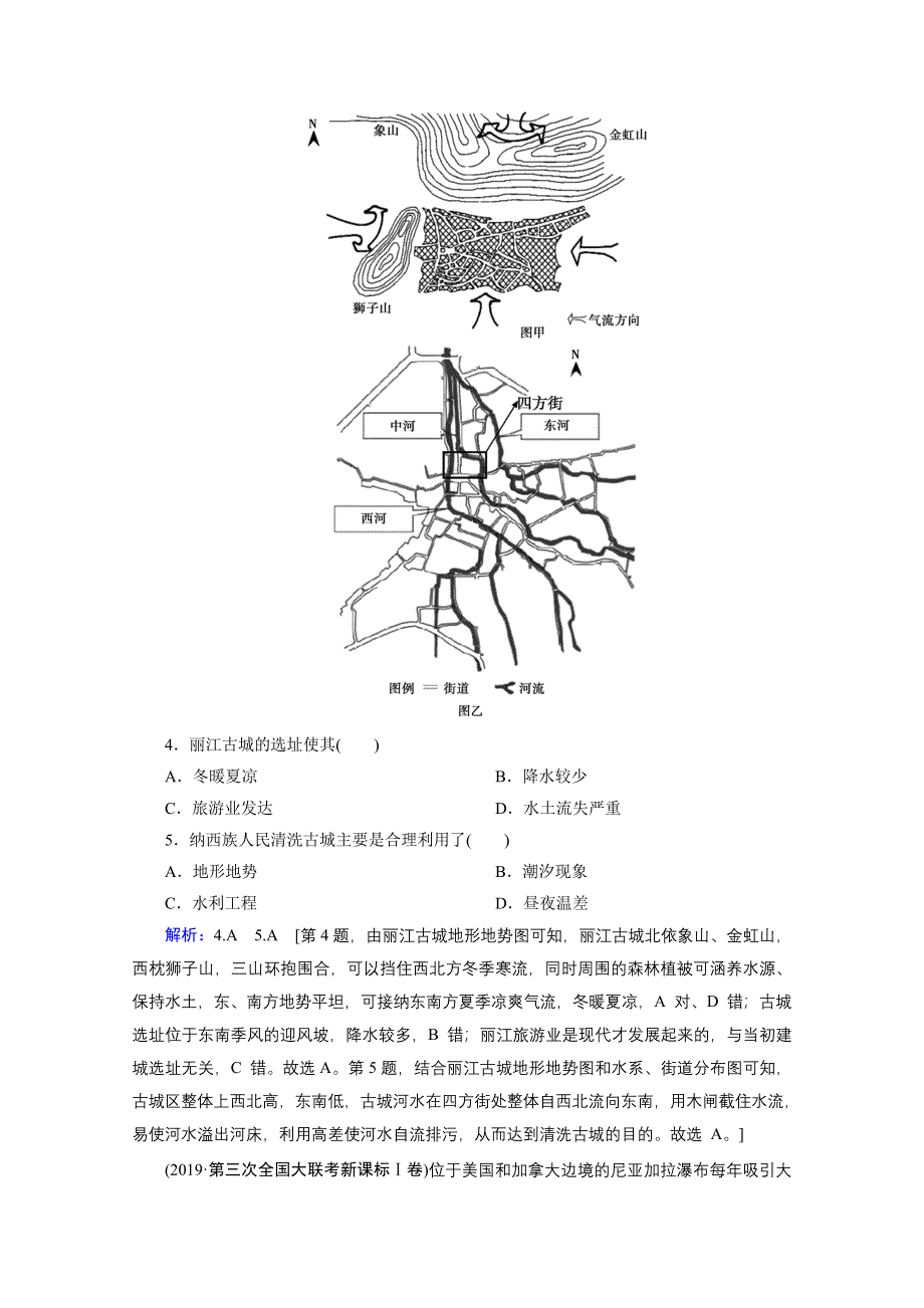 2020届高考地理二轮复习教师用书：选择题标准练第三套 WORD版含解析.doc_第2页