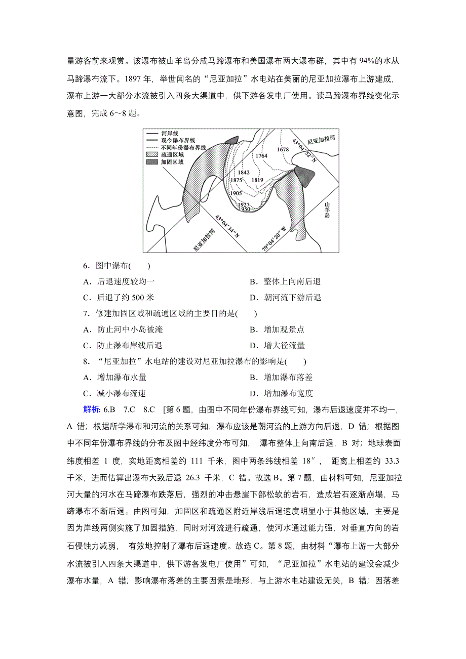 2020届高考地理二轮复习教师用书：选择题标准练第三套 WORD版含解析.doc_第3页