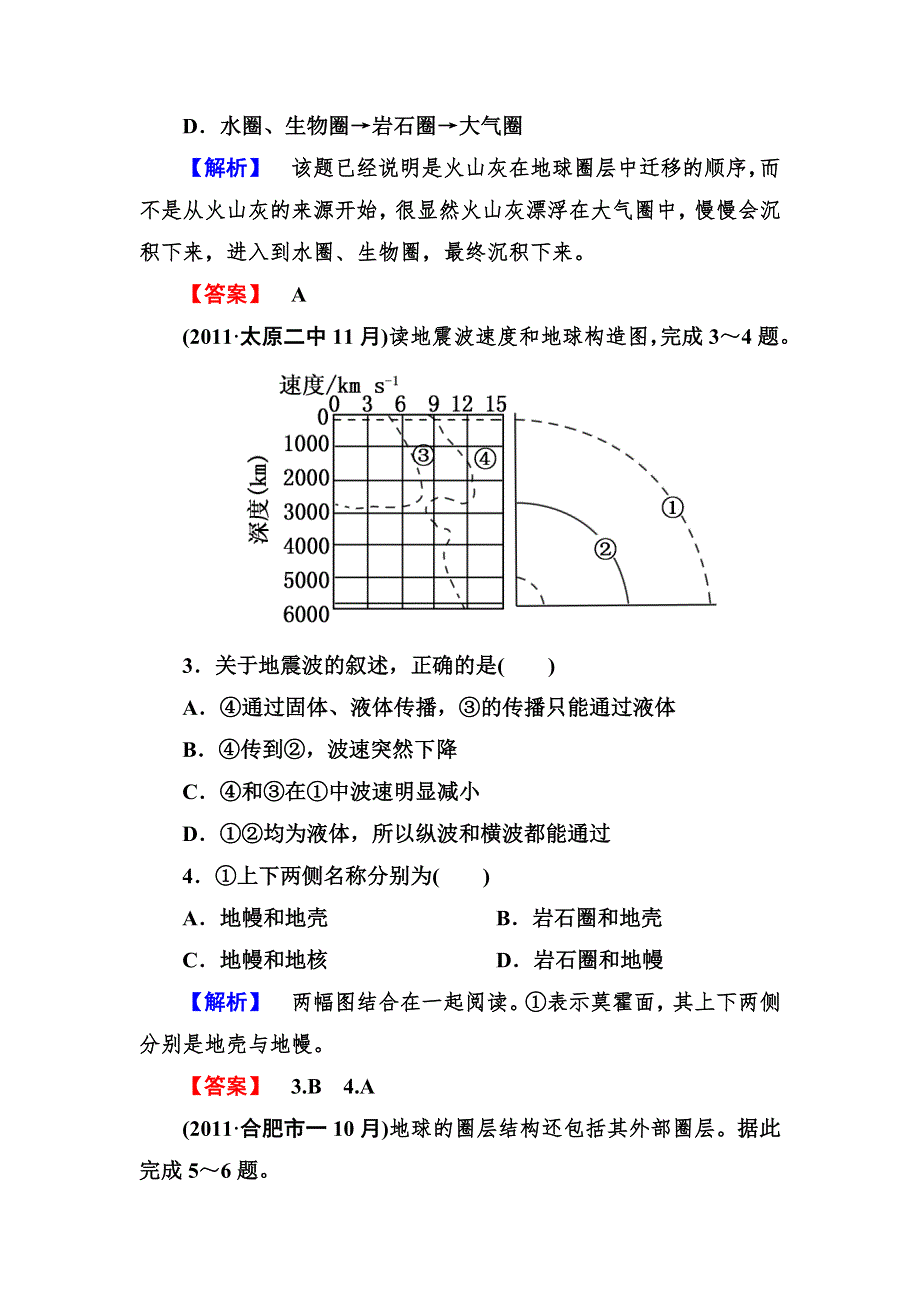 2012-2013学年高一地理必修1（湘教版）同步检测1-4地球的结构.doc_第2页