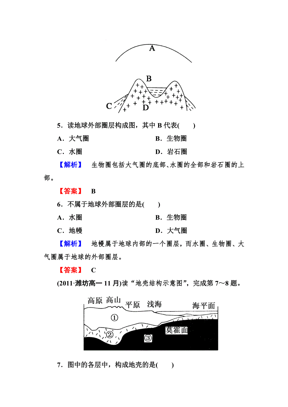 2012-2013学年高一地理必修1（湘教版）同步检测1-4地球的结构.doc_第3页