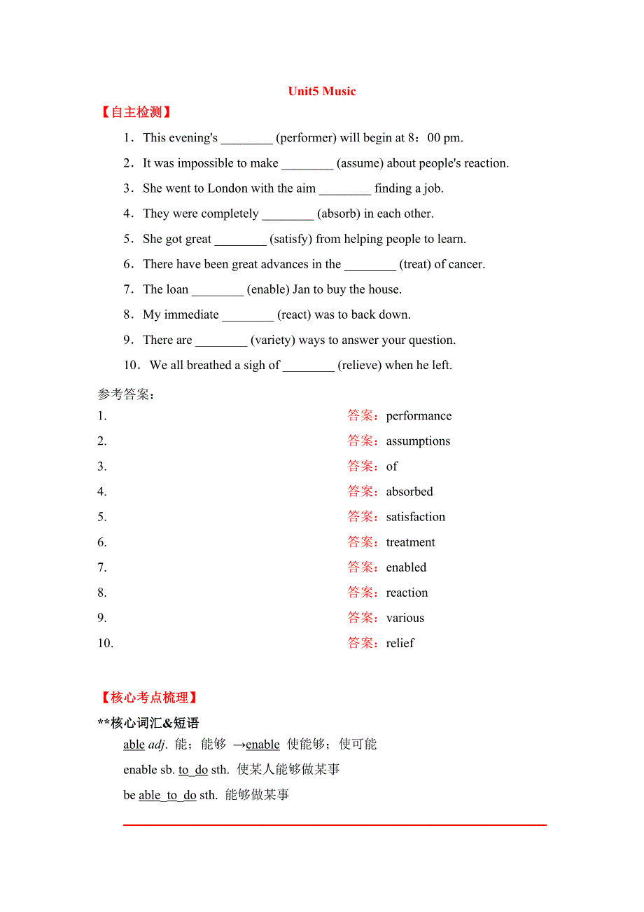 2020-2021学年人教版（2019）必修2基础知识专练：UNIT5 MUSIC 单元核心考点 WORD版含解析.doc_第1页