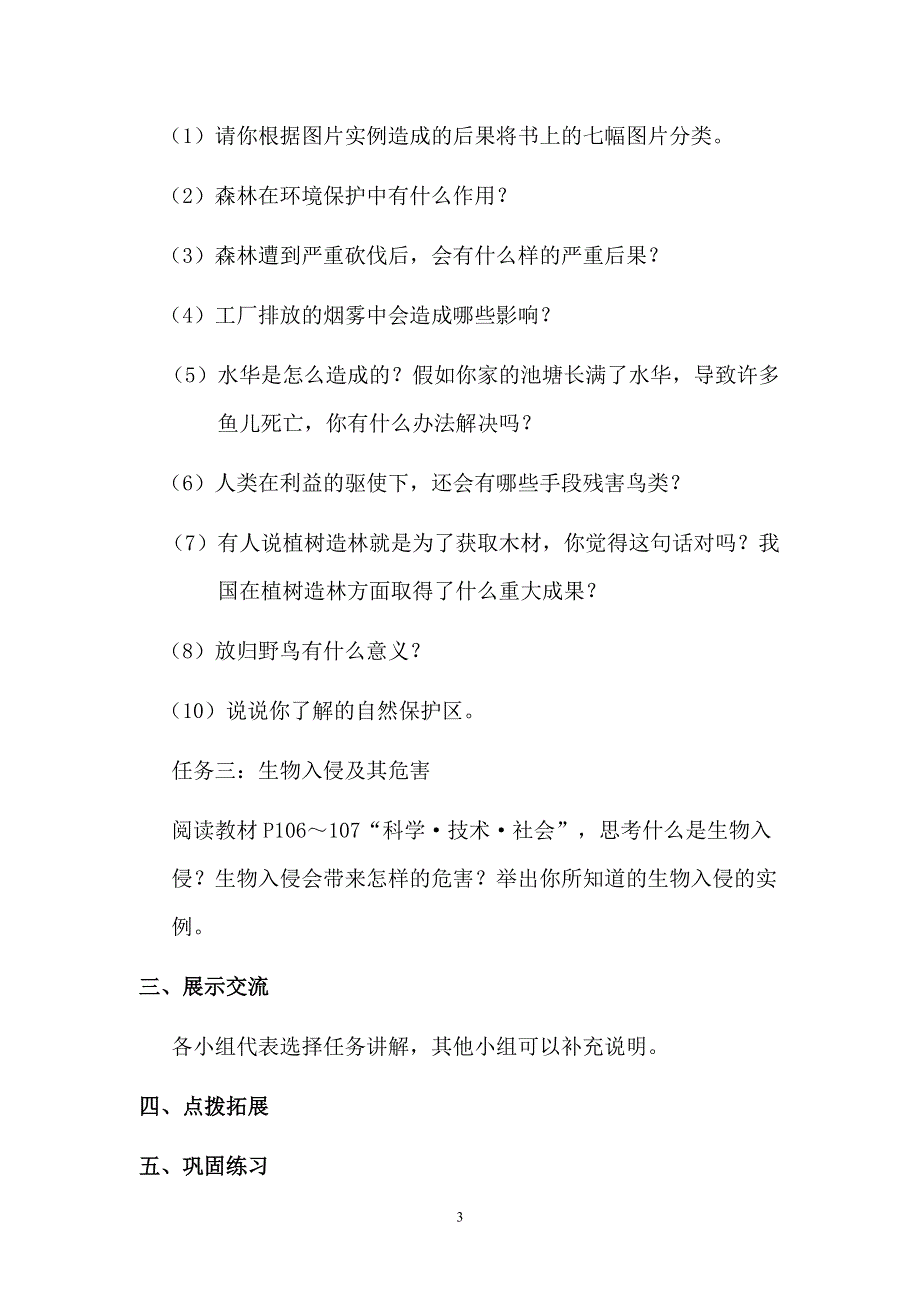 人教版七年级生物下册学案：第7章第一节分析人类活动对生态环境的影响.doc_第3页