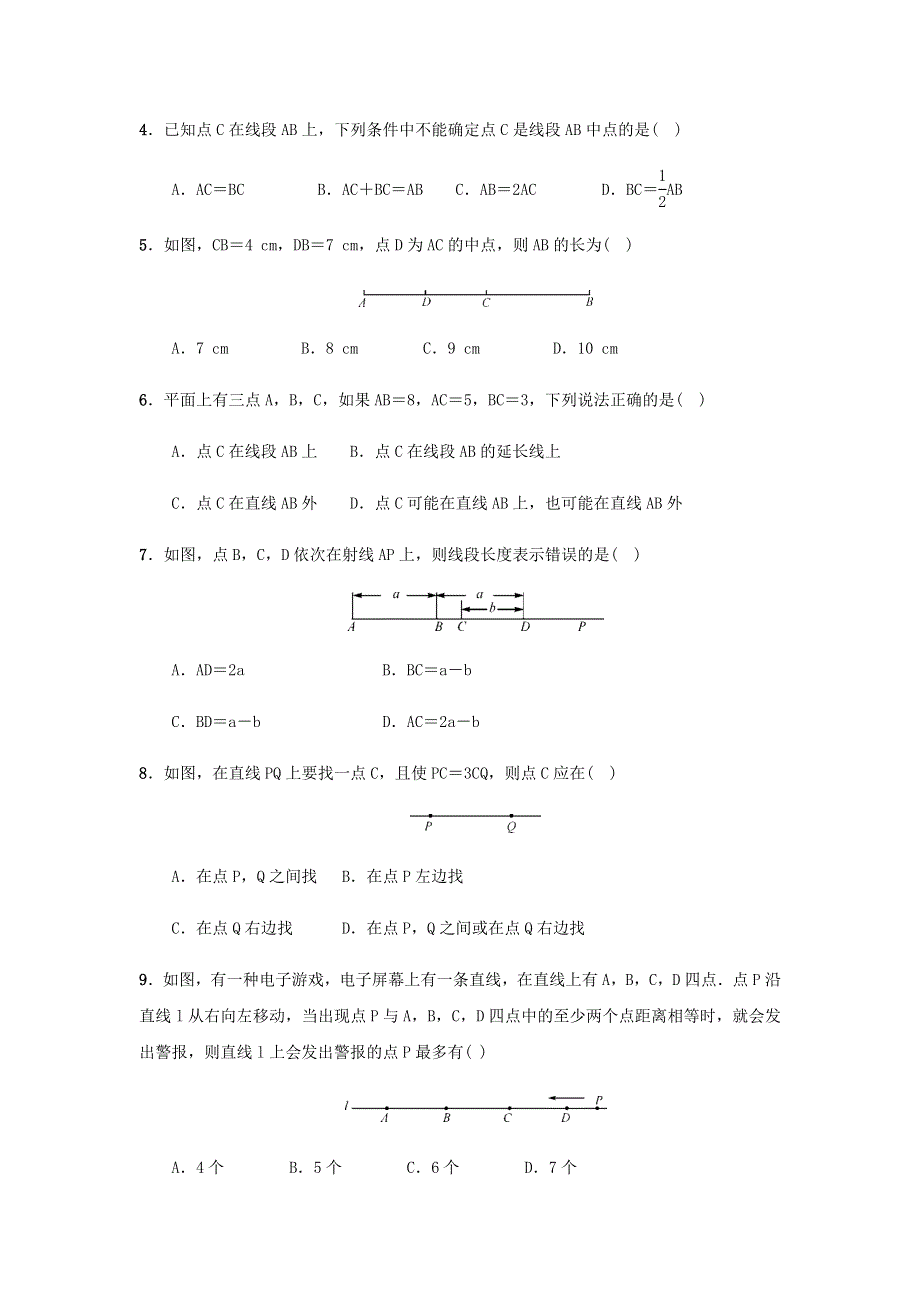 七年级数学上册 第4章 图形的初步认识 4.5.2 线段的长短比较同步测试题 （新版）华东师大版.docx_第2页