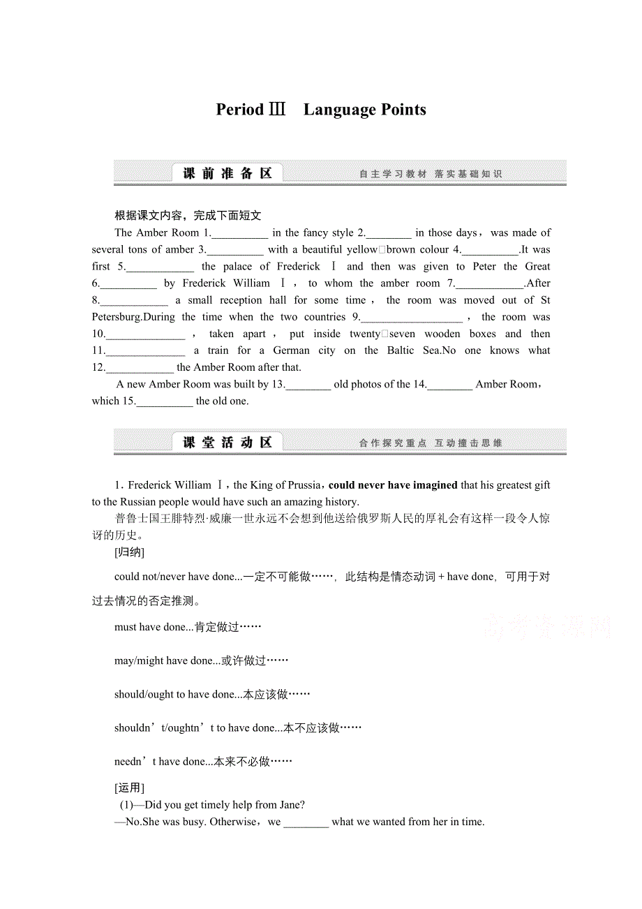 2016-2017学年英语人教版必修2学案：UNIT 1 CULTURAL RELICS PERIOD Ⅲ WORD版含解析.doc_第1页