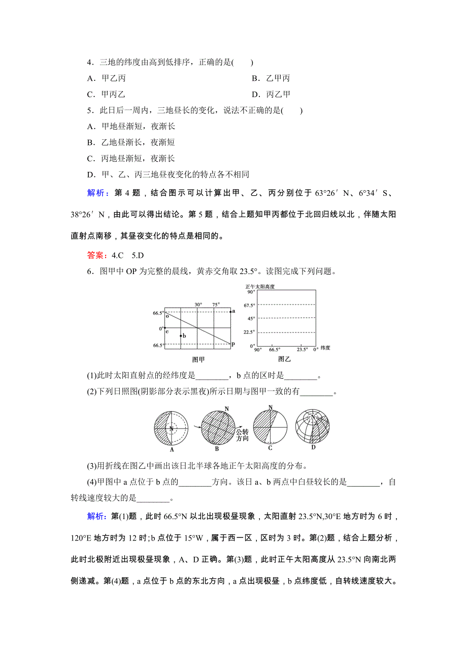 《优化探究》2015届高三高考地理（湘教版）一轮复习试题：1-1-5地球公转及其地理意义 WORD版含答案.doc_第2页