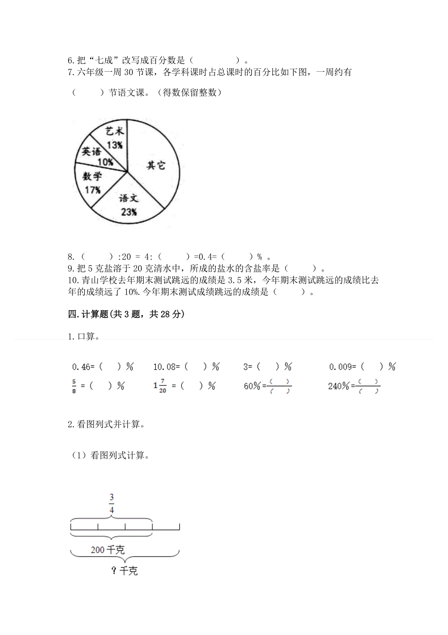 冀教版六年级上册数学第五单元 百分数的应用 练习题含答案【综合卷】.docx_第3页