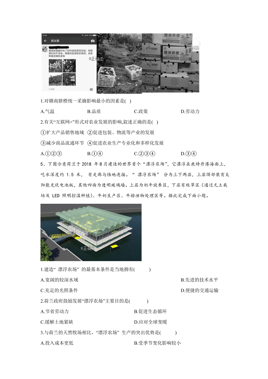 2020届高考地理二轮复习常考题型大通关（全国卷）：第8题 农业区位因素及地域类型 WORD版含答案.doc_第3页