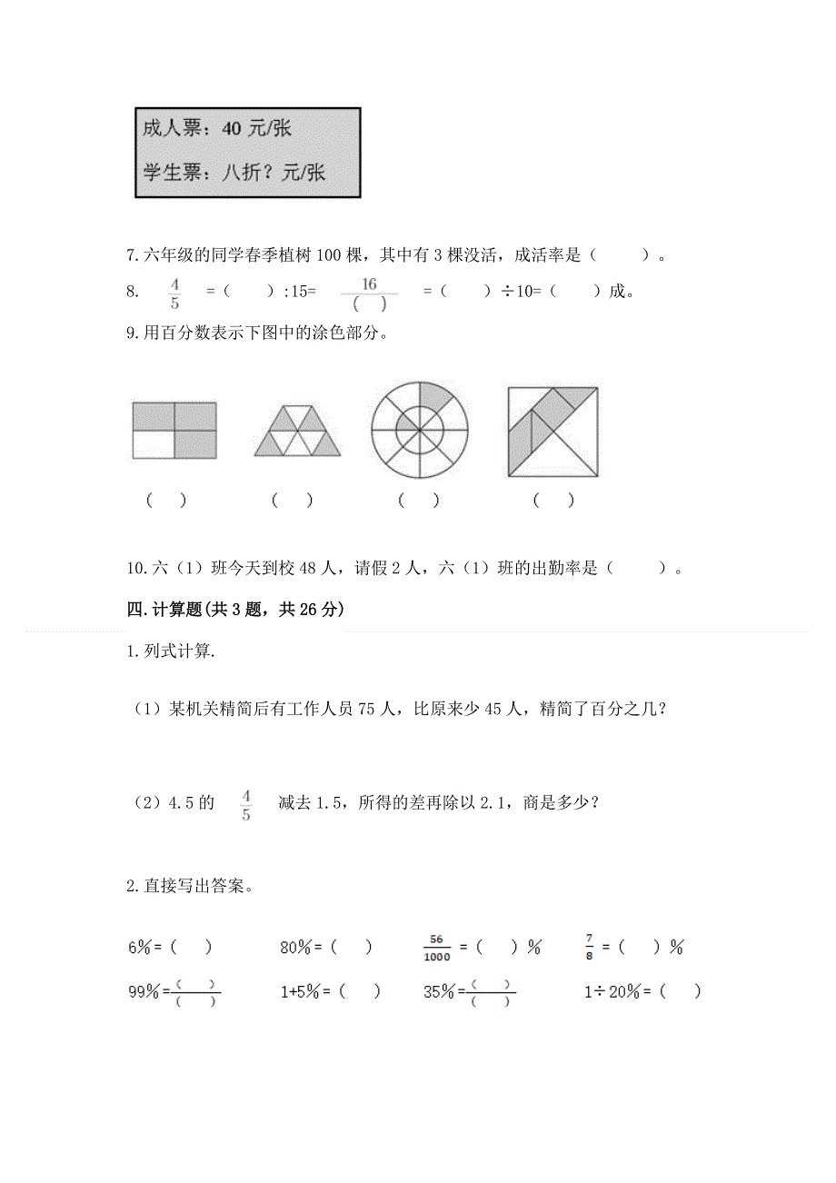 冀教版六年级上册数学第五单元 百分数的应用 练习题及参考答案【满分必刷】.docx_第3页