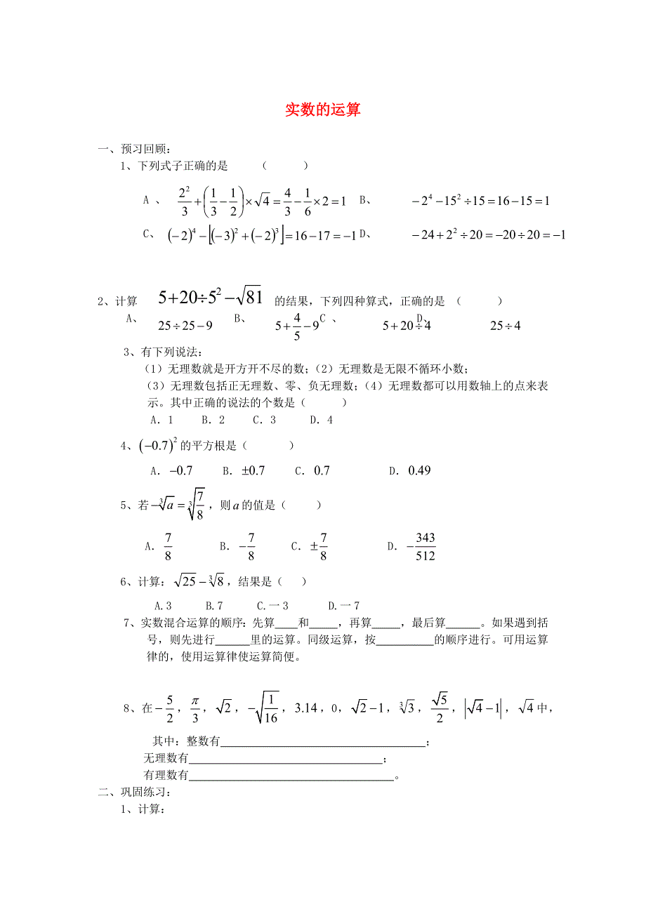 七年级数学上册 第3章 实数 3.docx_第1页