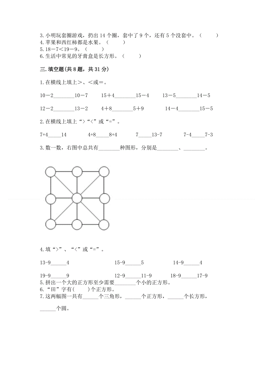 小学一年级下册数学《期中测试卷》附参考答案（b卷）.docx_第2页