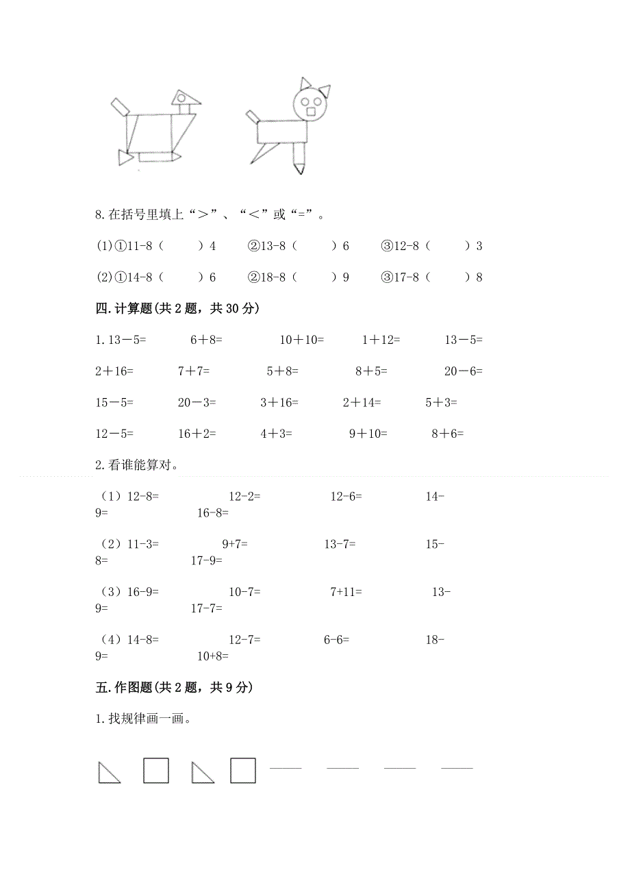 小学一年级下册数学《期中测试卷》附参考答案（b卷）.docx_第3页