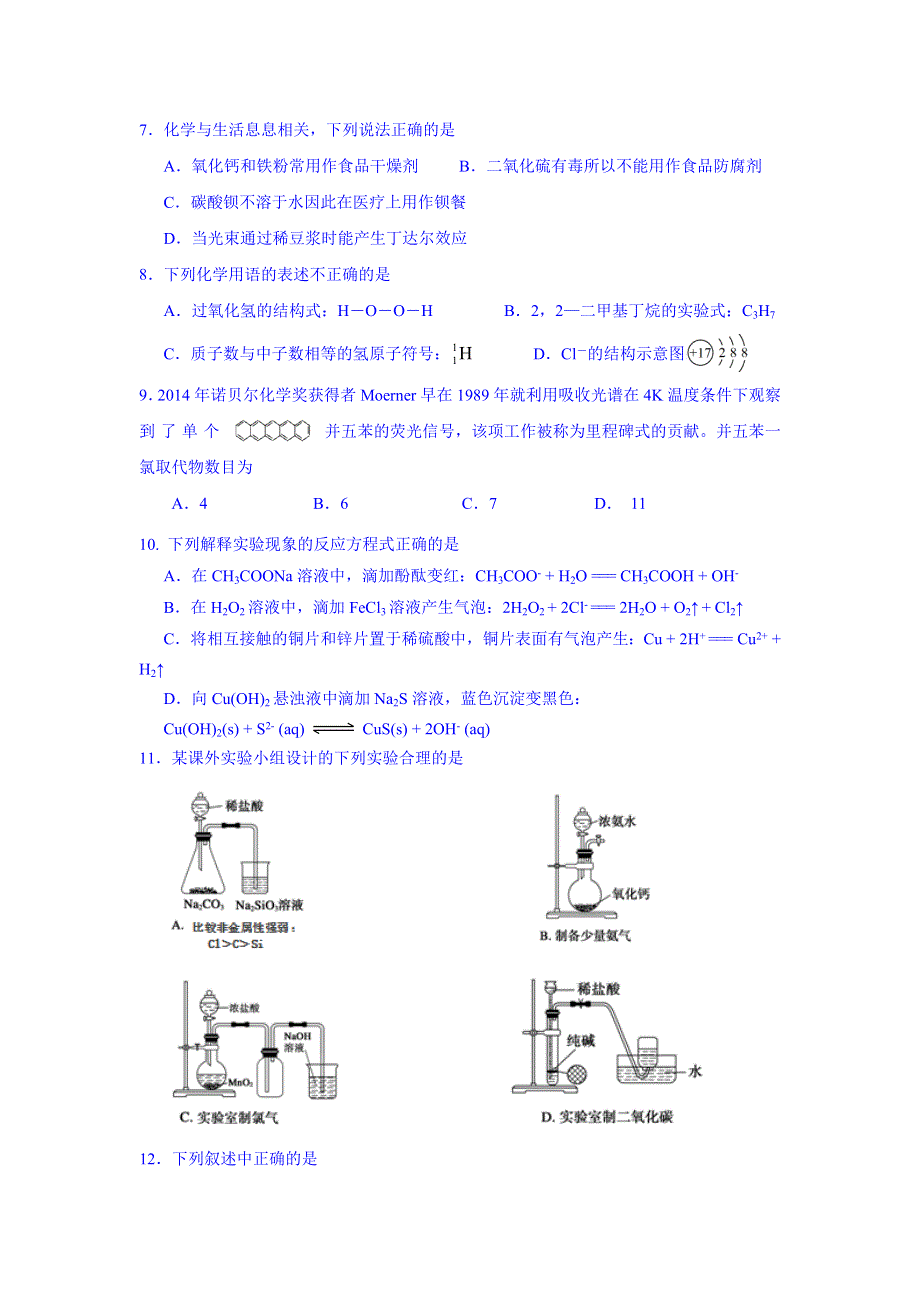 东北三省四市教研联合体高考模拟（三）化学试题 WORD版含答案.doc_第1页