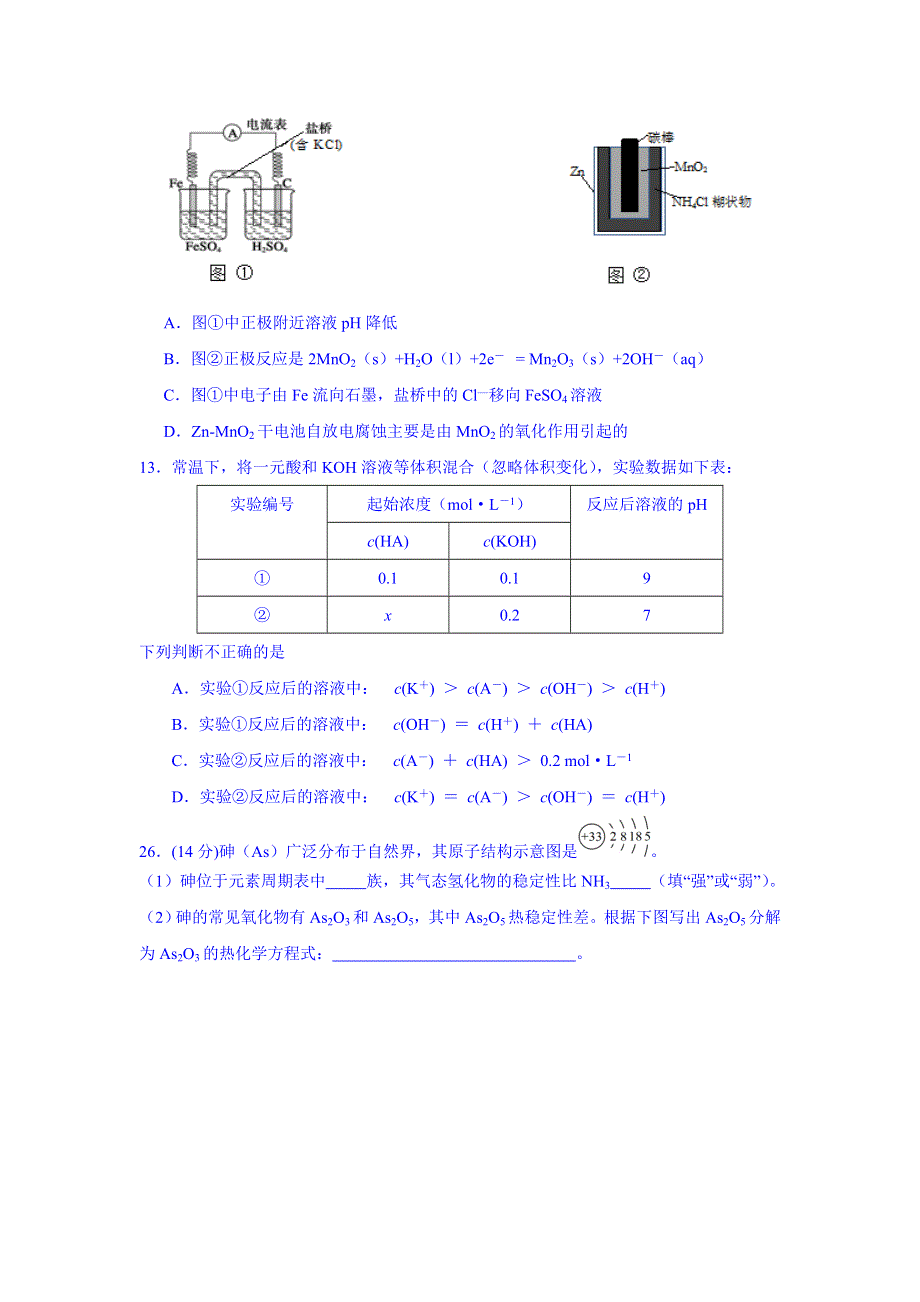 东北三省四市教研联合体高考模拟（三）化学试题 WORD版含答案.doc_第2页