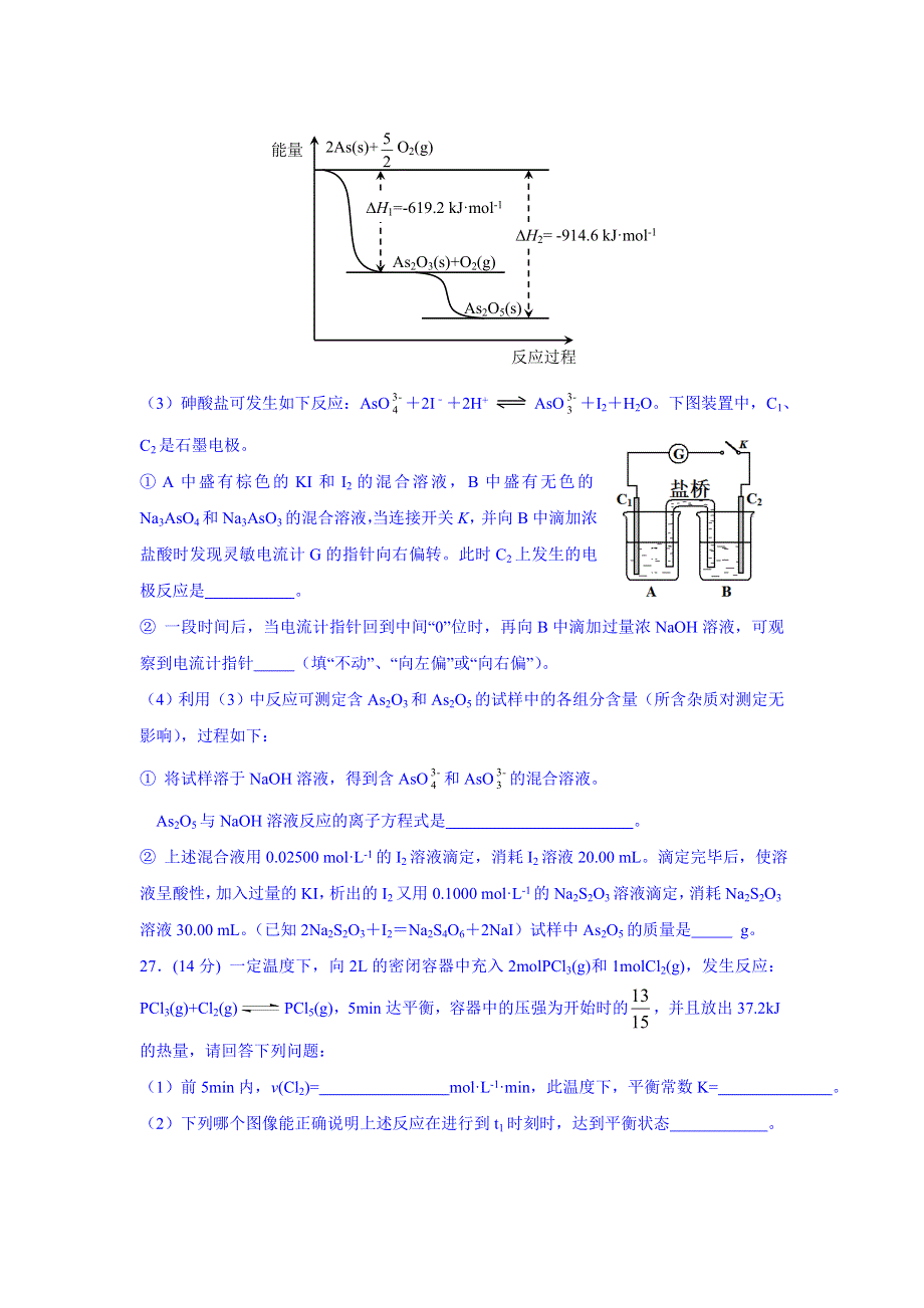 东北三省四市教研联合体高考模拟（三）化学试题 WORD版含答案.doc_第3页