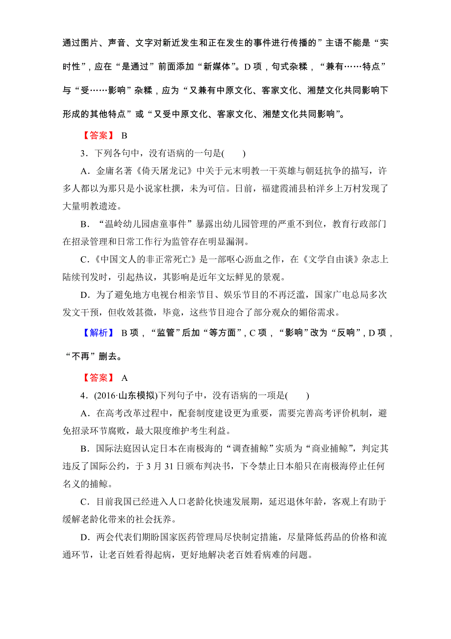 2016-2017学年苏教版高中语文选修（语言文字规范与创新）-训练-落实提升 5 WORD版含解析.doc_第2页