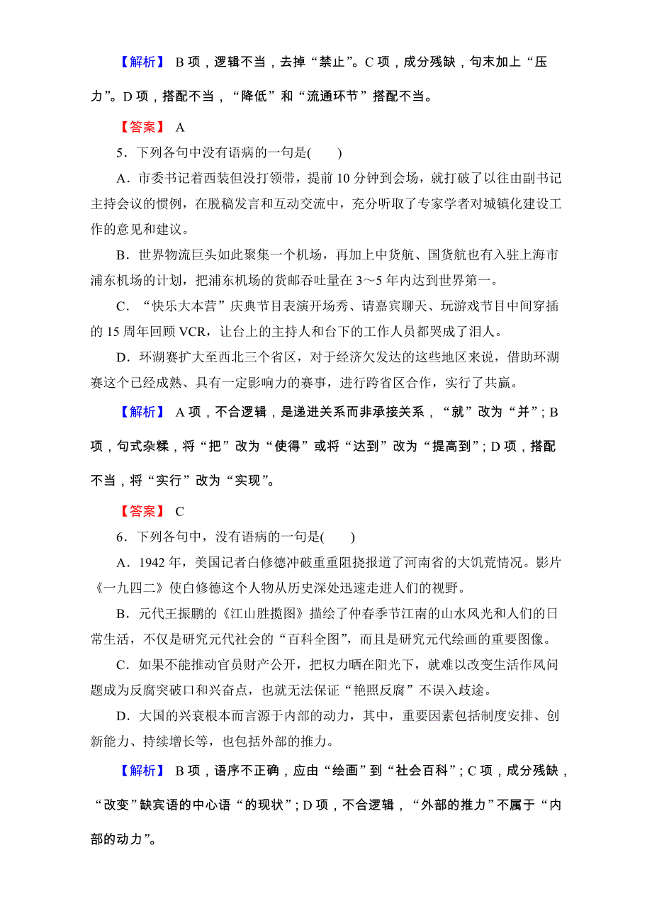 2016-2017学年苏教版高中语文选修（语言文字规范与创新）-训练-落实提升 5 WORD版含解析.doc_第3页