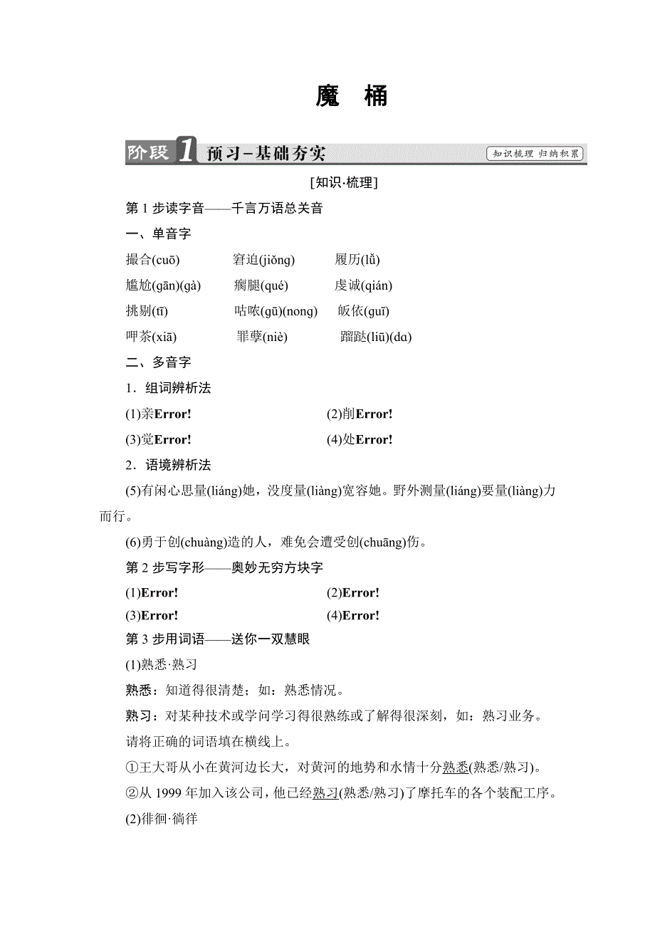 2016-2017学年苏教版高中语文选修（短篇小说选读）检测 6 魔 桶 WORD版含解析.doc_第1页