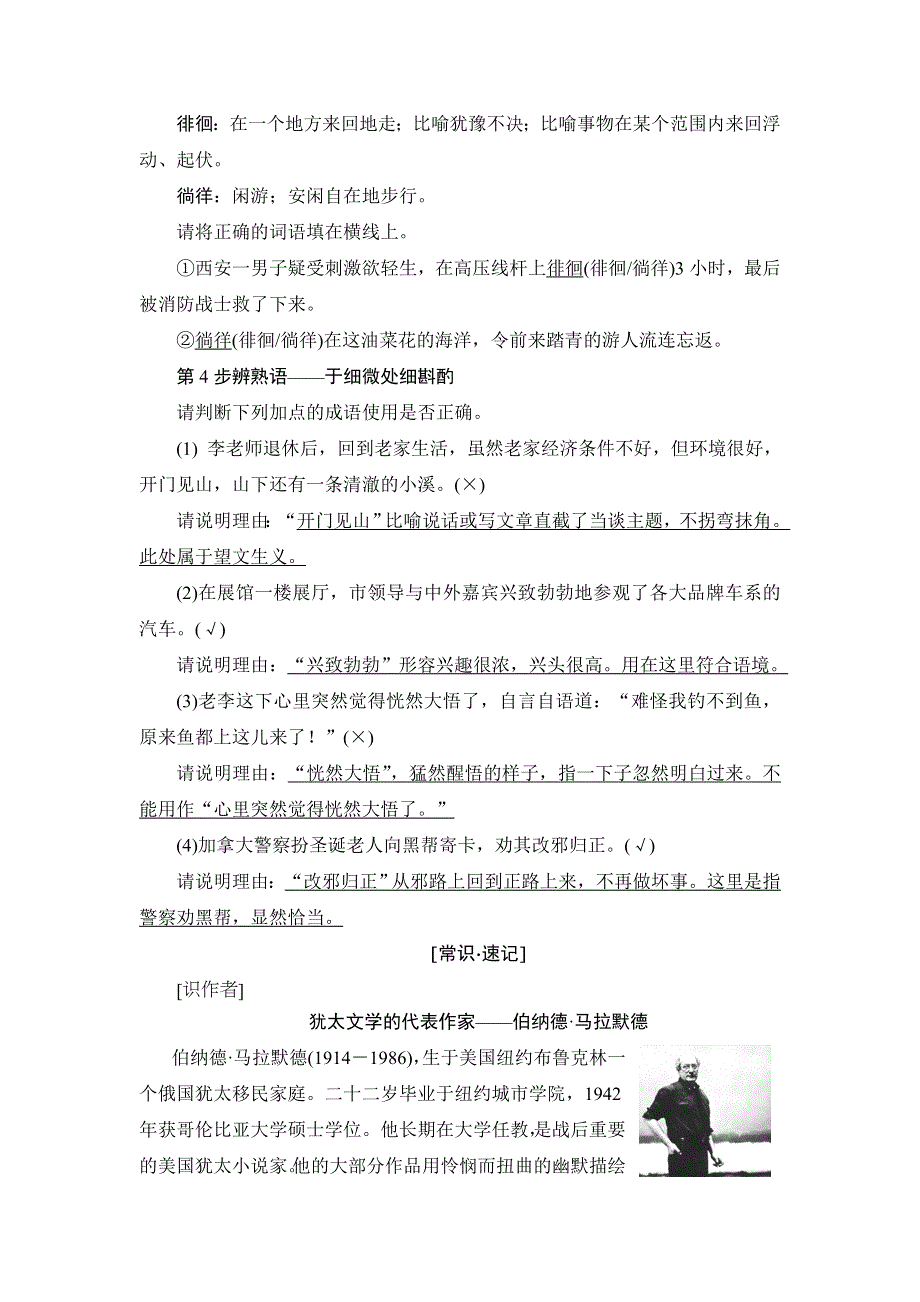 2016-2017学年苏教版高中语文选修（短篇小说选读）检测 6 魔 桶 WORD版含解析.doc_第2页