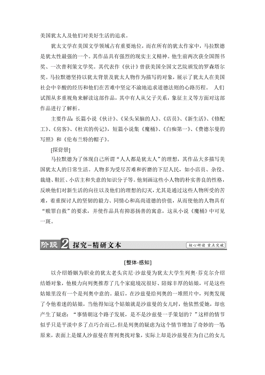 2016-2017学年苏教版高中语文选修（短篇小说选读）检测 6 魔 桶 WORD版含解析.doc_第3页