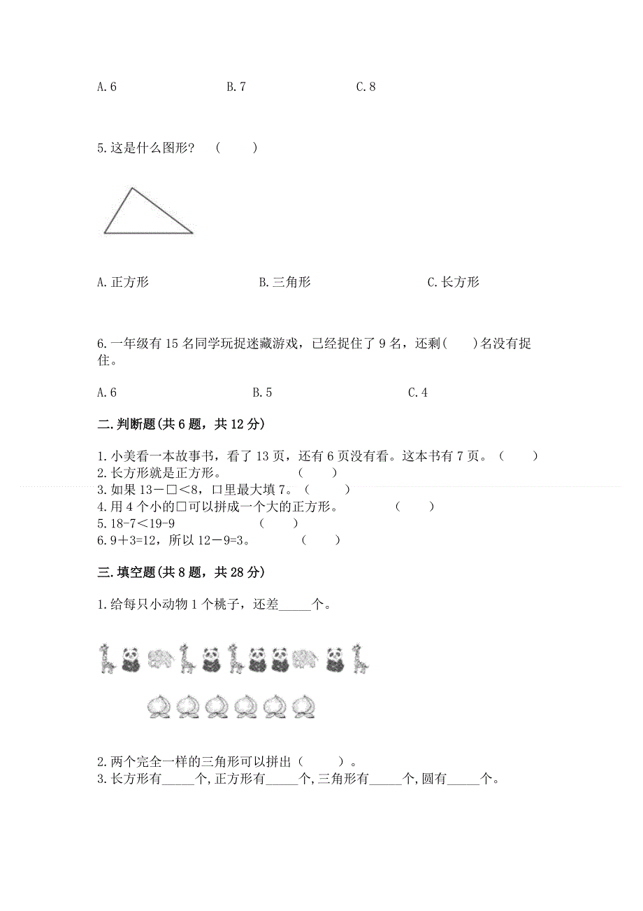 小学一年级下册数学《期中测试卷》附下载答案.docx_第2页