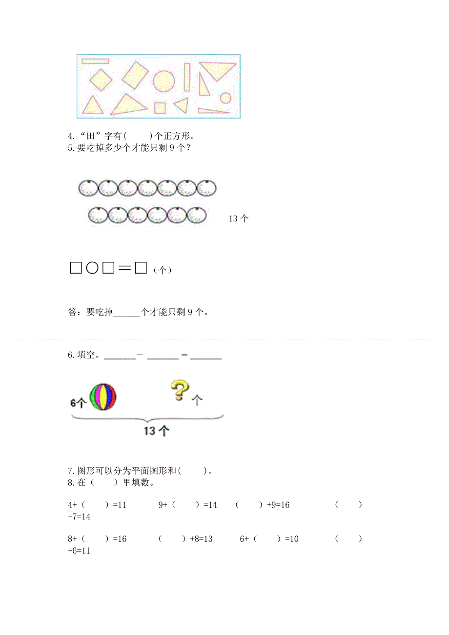 小学一年级下册数学《期中测试卷》附下载答案.docx_第3页