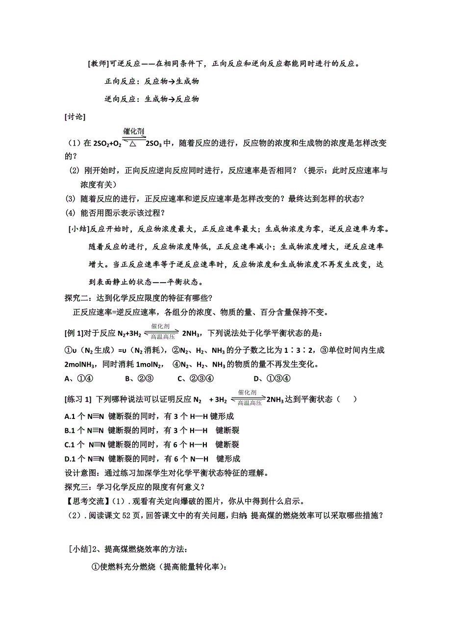 2012-2013学年高一同步教学教案：化学反应速率与限度教学设计（第二课时）.doc_第2页