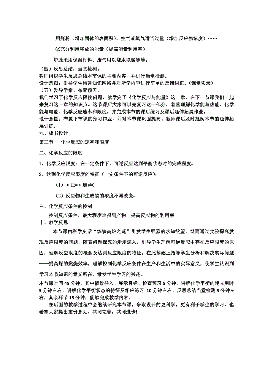 2012-2013学年高一同步教学教案：化学反应速率与限度教学设计（第二课时）.doc_第3页