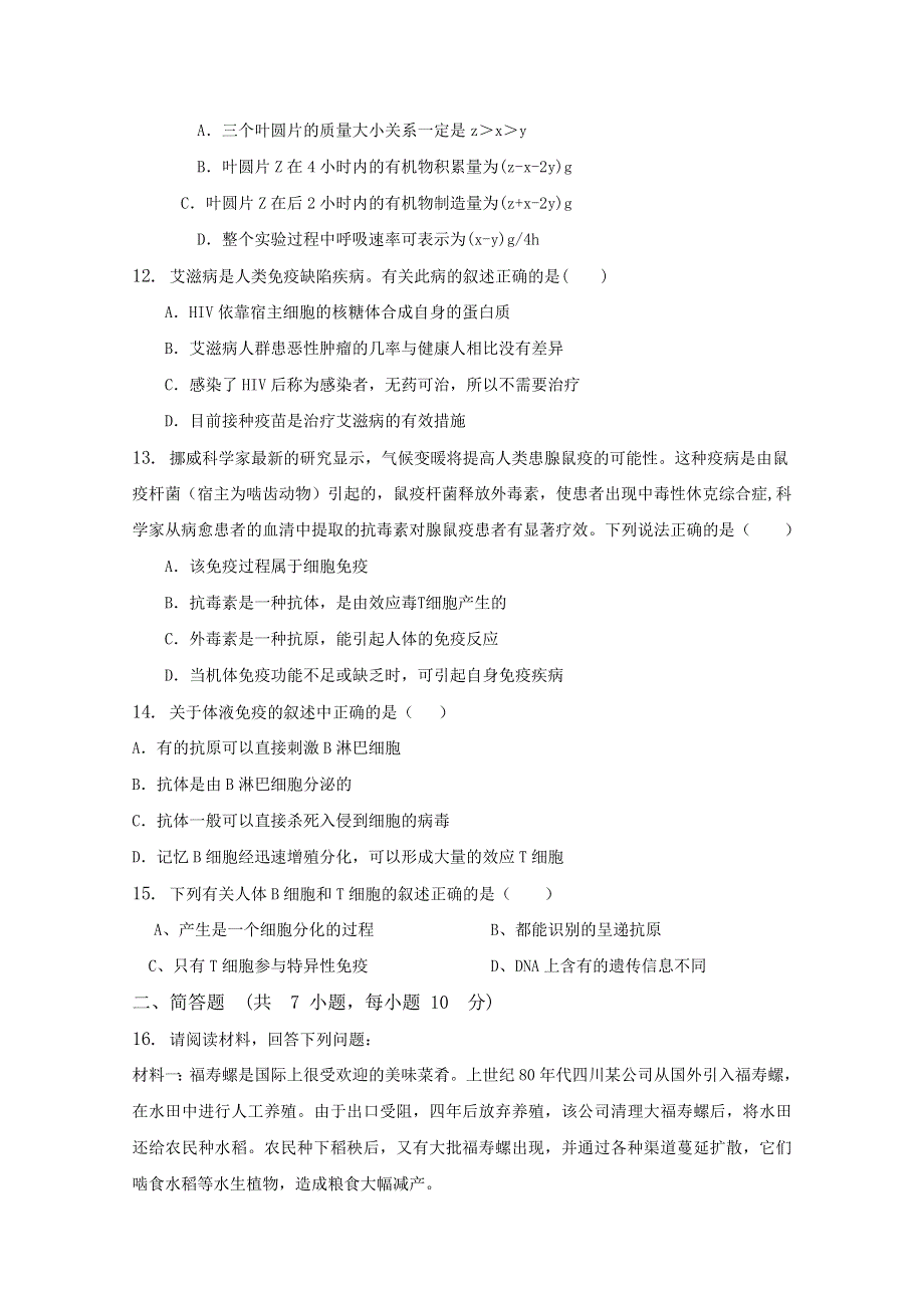 山东省中图版生物2012届高三单元测试25：《人体免疫系统与稳态》（必修3）.doc_第3页