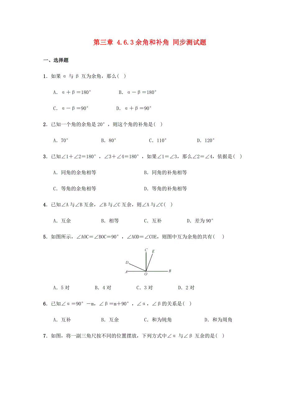 七年级数学上册 第3章 整式的加减 4.docx_第1页