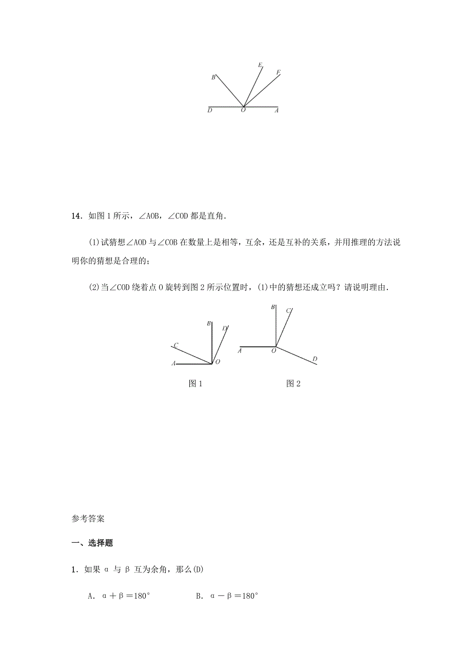 七年级数学上册 第3章 整式的加减 4.docx_第3页