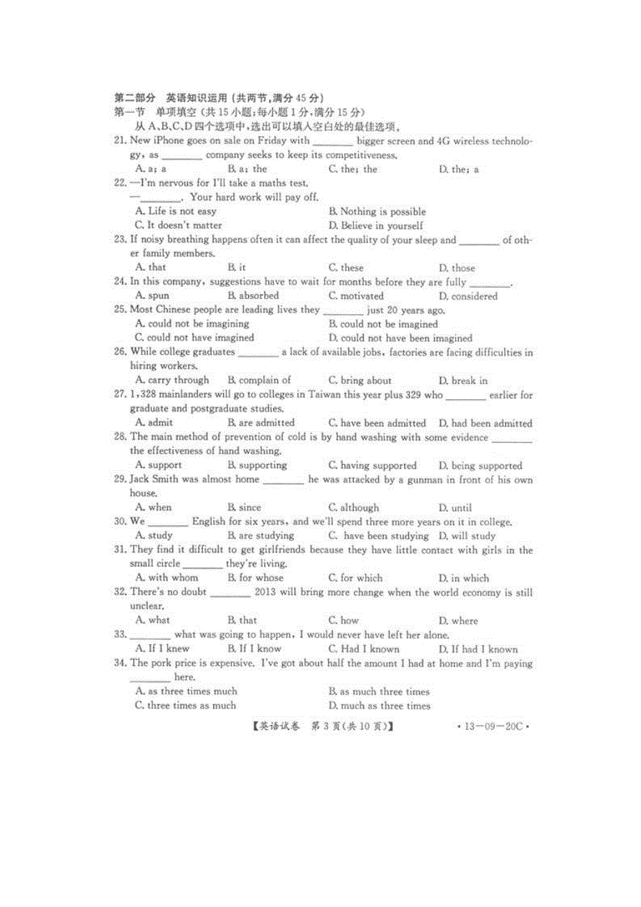 东北三省（黑吉辽）2013届高三第一次大联考英语试题（扫描版）.doc_第3页