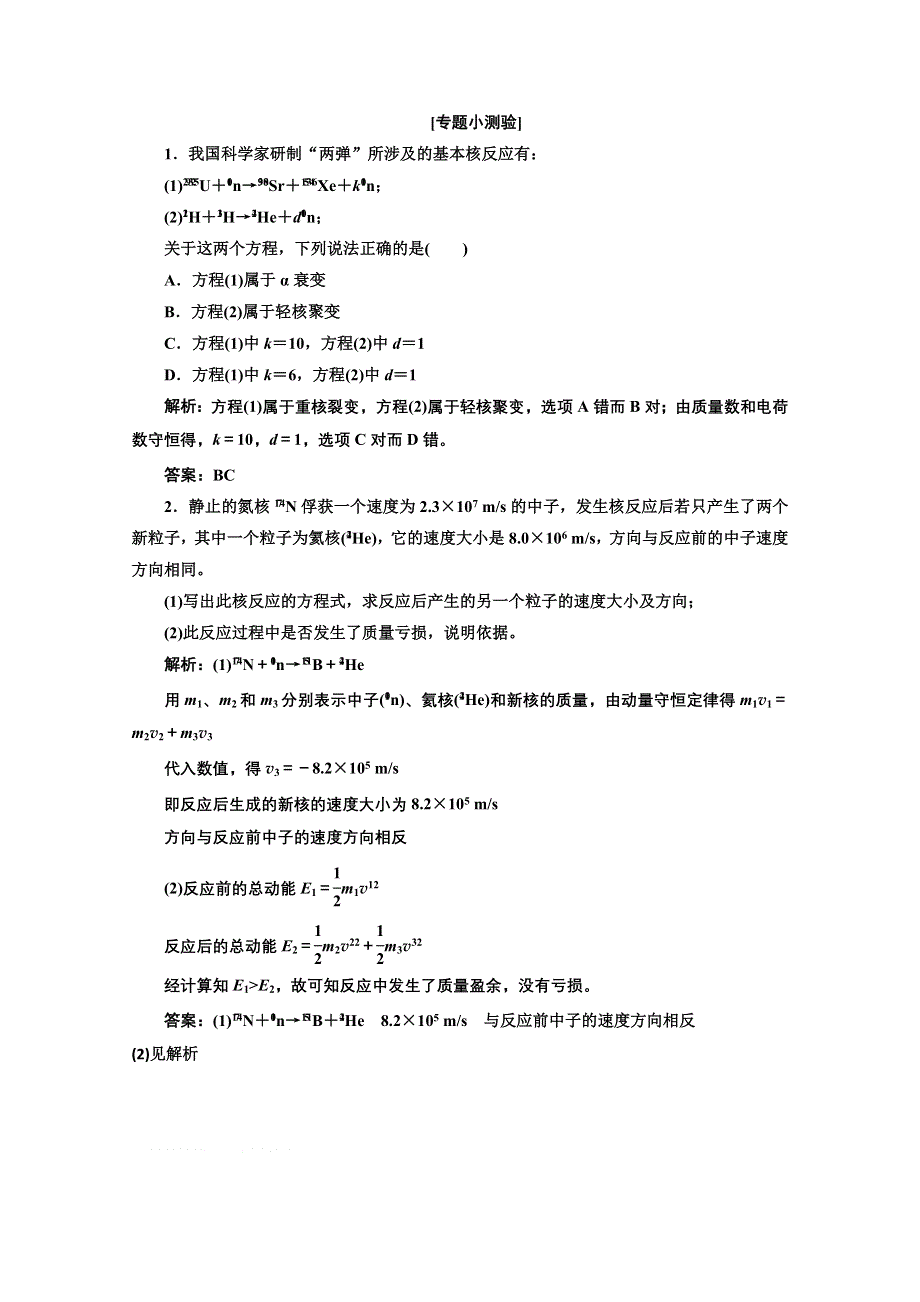 2013届高考物理《创新方案》一轮复习专练：第十三章 专题小测验.doc_第1页