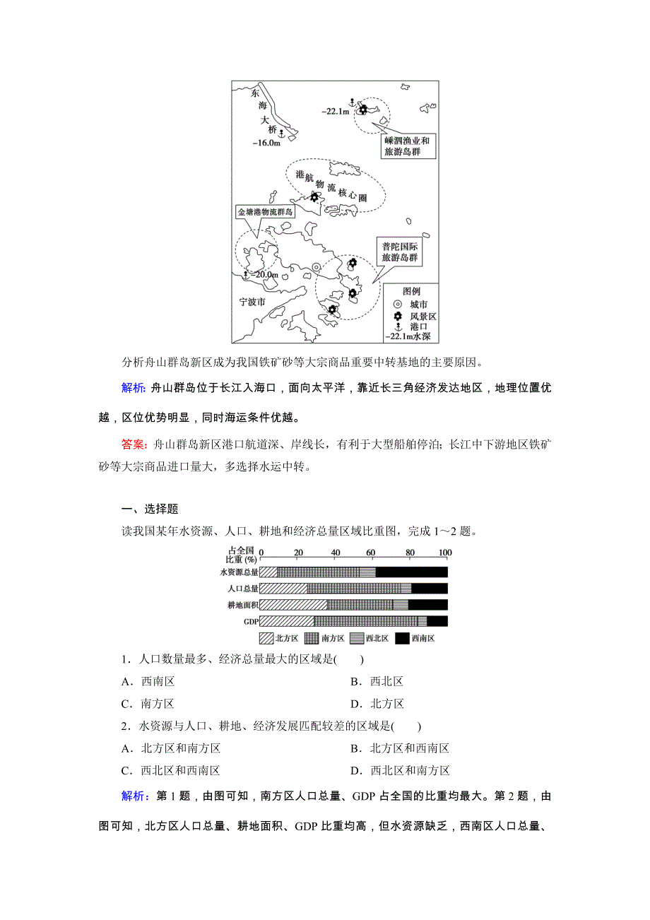 《优化探究》2015届高三高考地理（湘教版）一轮复习试题：区域地理2-2中国人文地理 WORD版含答案.doc_第3页