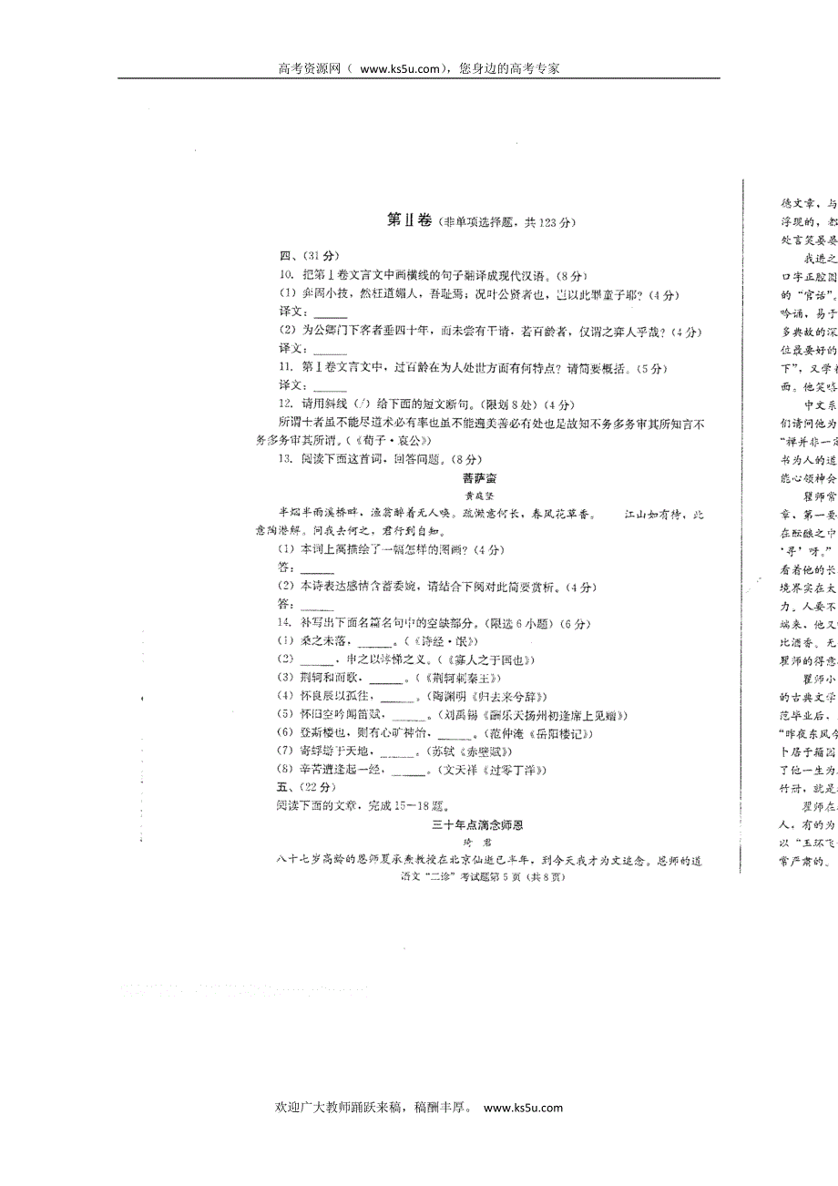 四川省成都市2014届高三第二次诊断性考试 语文（2014成都二诊）扫描版无答案.doc_第3页