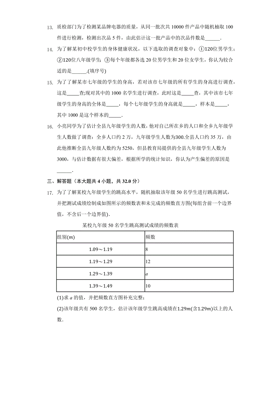 七年级数学上册 第4章 数据的收集、整理与描述专项练习 （新版）青岛版.docx_第3页