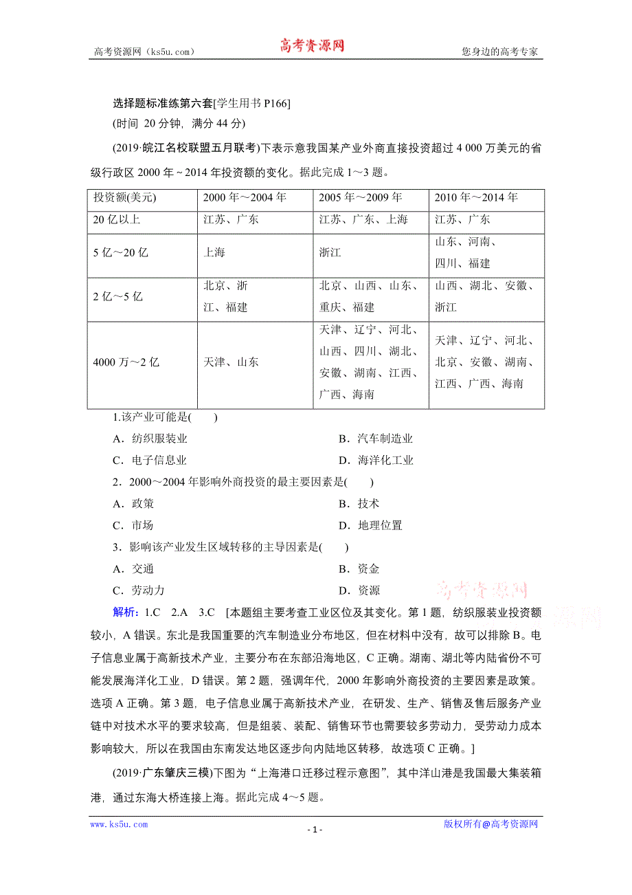 2020届高考地理二轮复习教师用书：选择题标准练第六套 WORD版含解析.doc_第1页